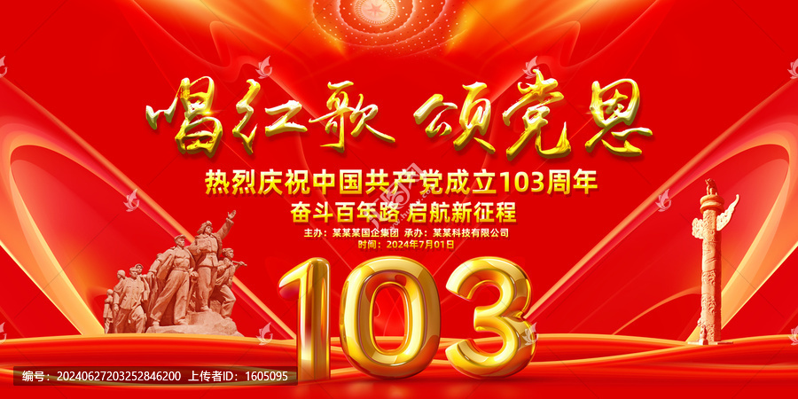 103周年