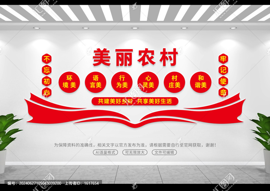 美麗農(nóng)村文化墻