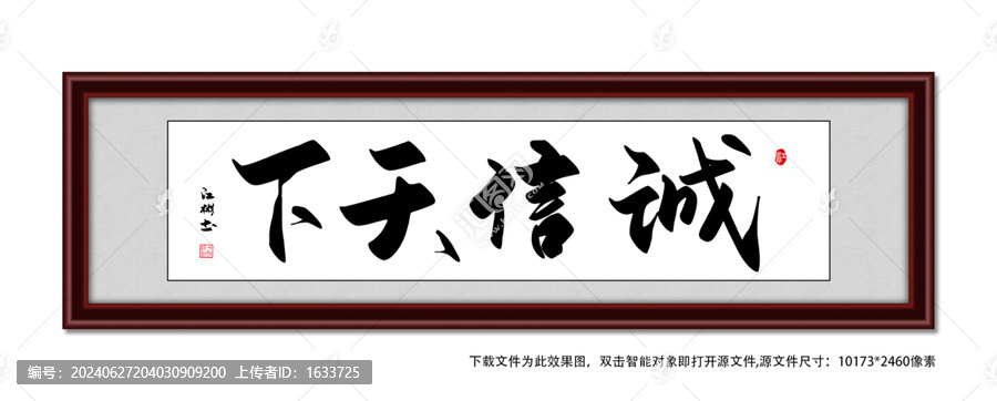 誠信天下