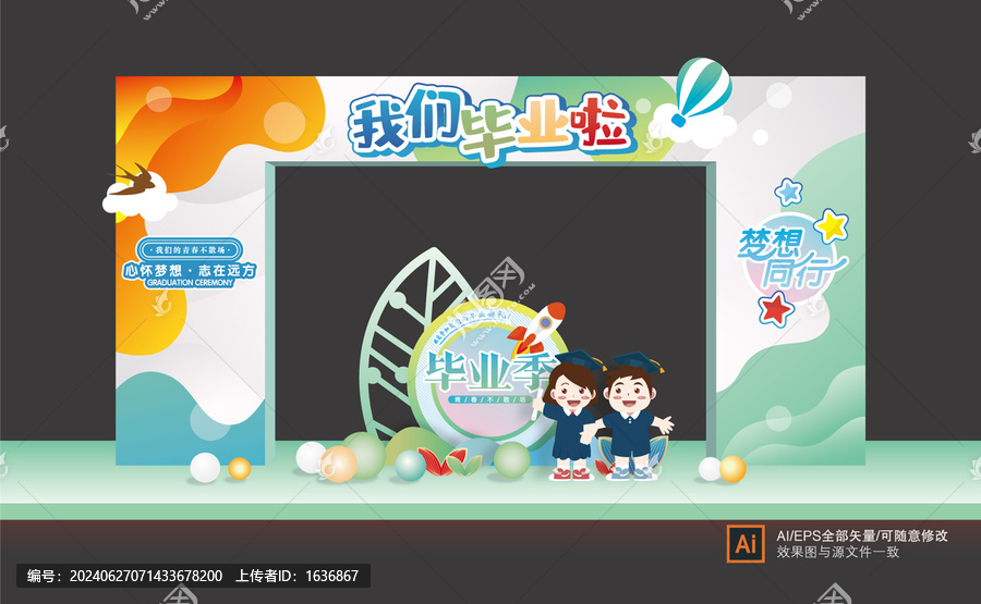 幼兒園畢業拱門