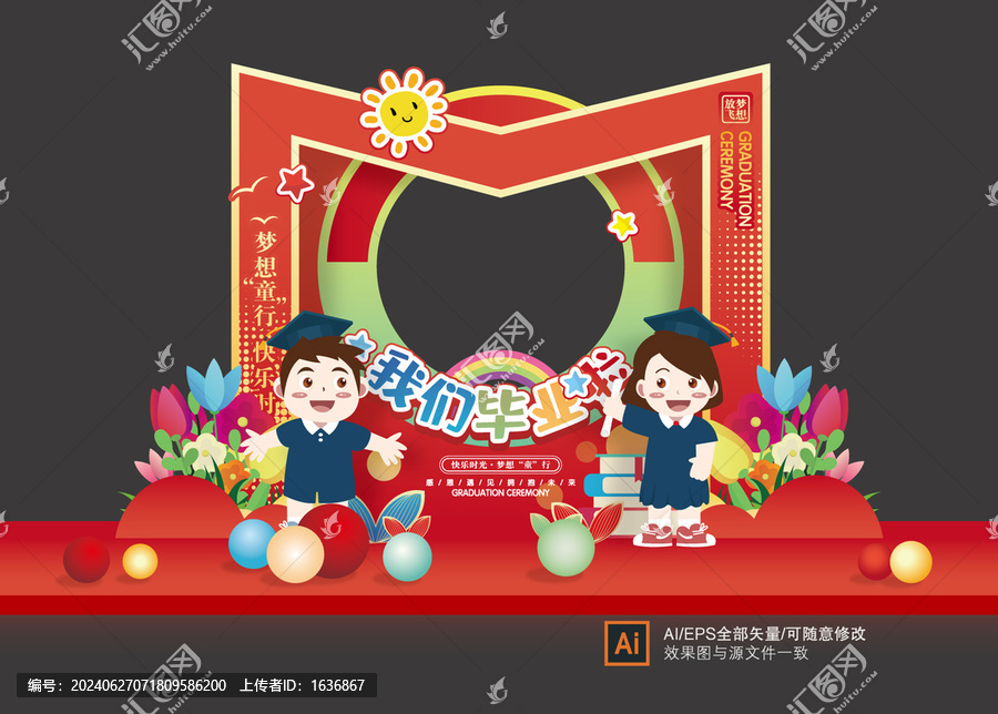 幼兒園畢業(yè)拍照框