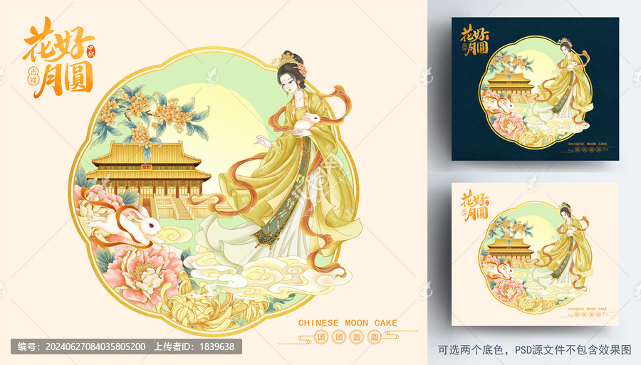 月餅包裝嫦娥玉兔插畫
