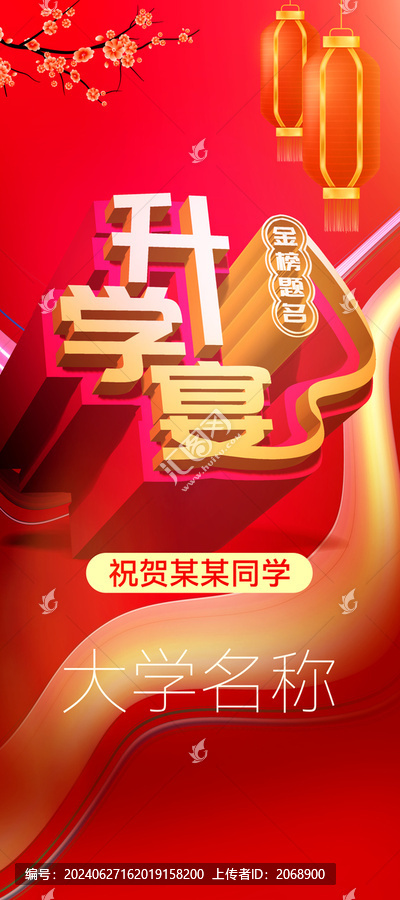 升學(xué)宴展架海報(bào)設(shè)計(jì)