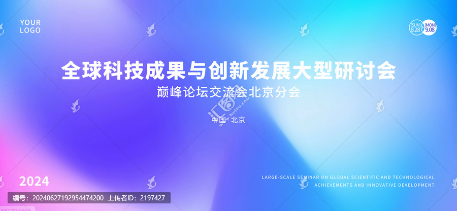 藍紫色漸變流光會議發(fā)布會背景