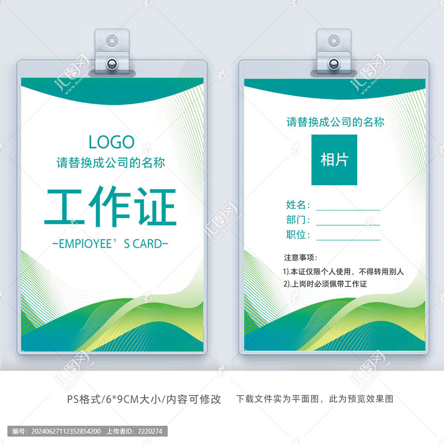 簡約公司員工工作牌出席證模板