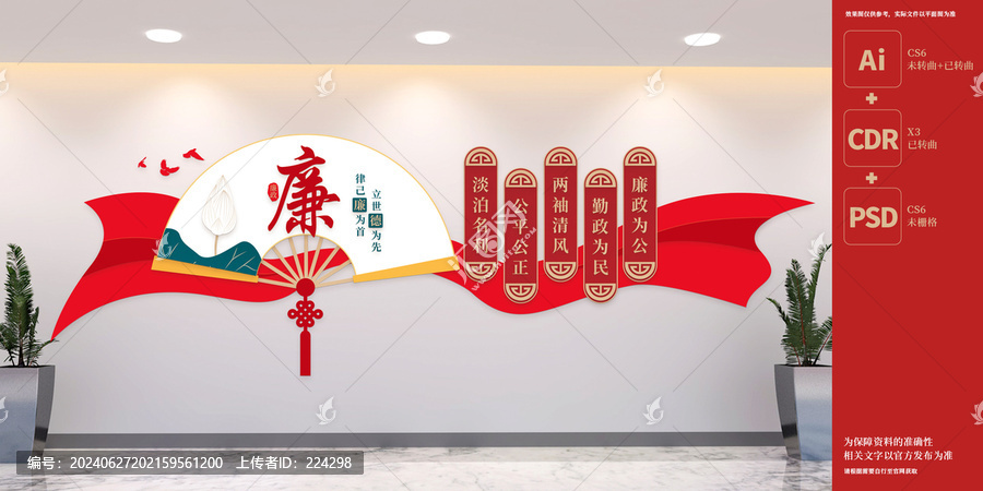 廉政建設(shè)文化墻