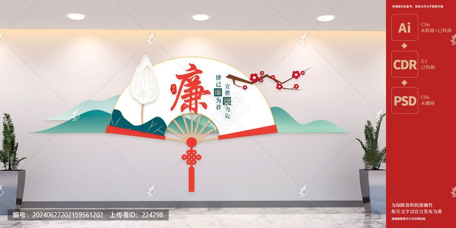 廉政文化墻