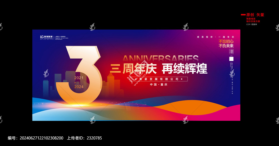 三周年慶