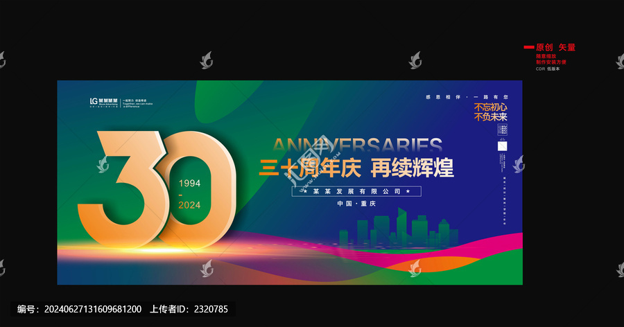 三十周年海報