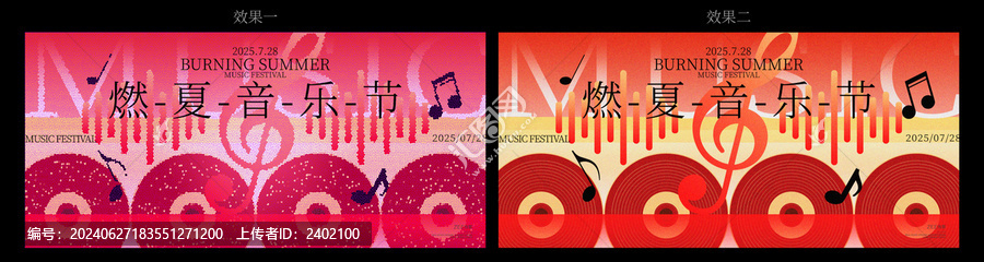 音樂節(jié)