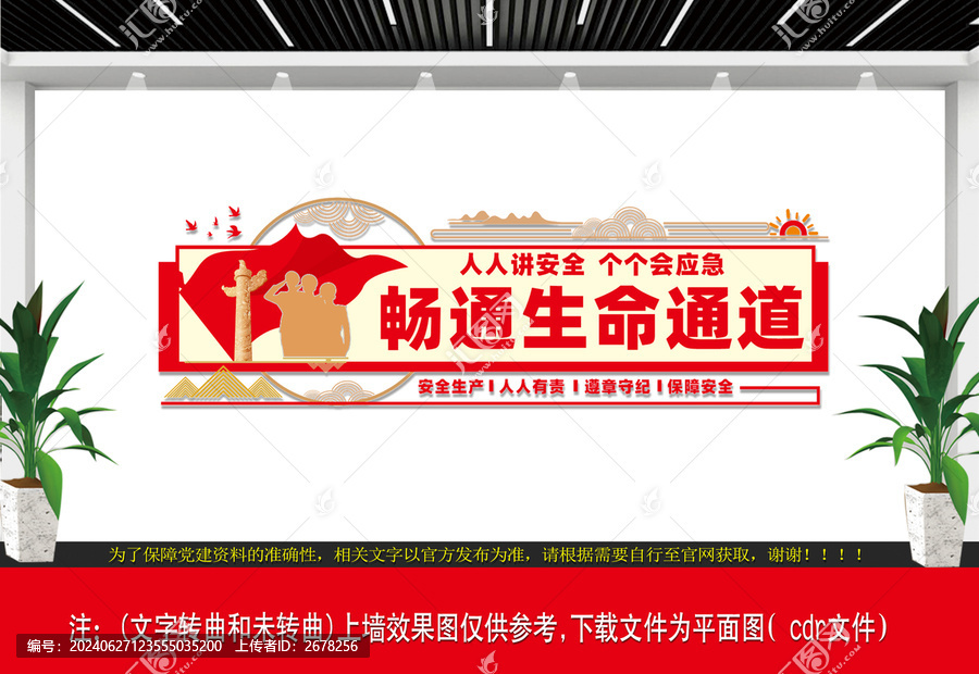 安全生產(chǎn)文化墻