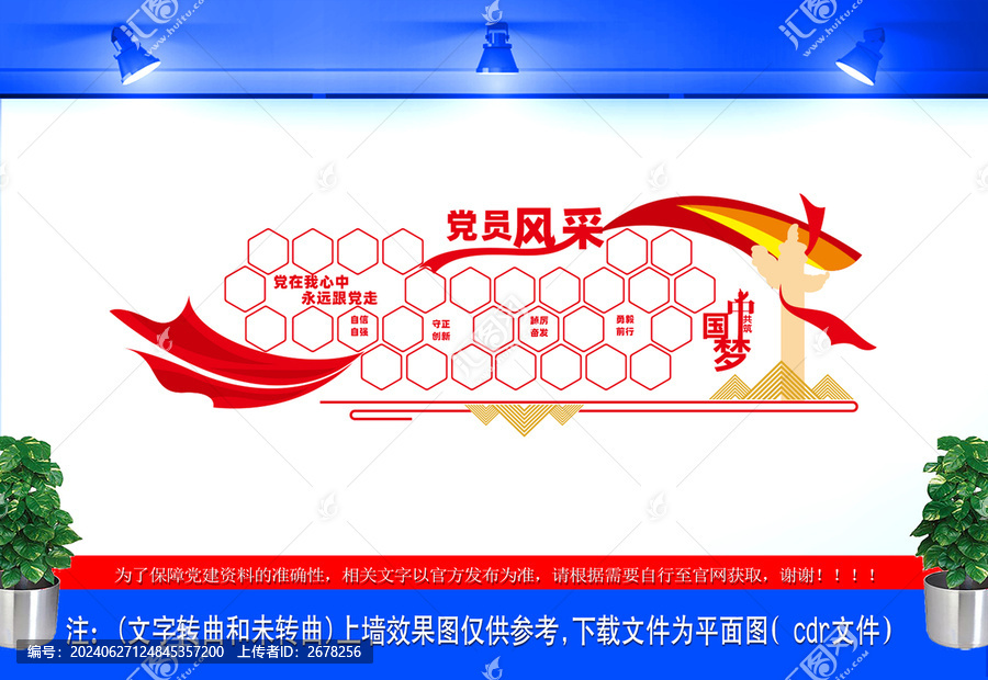黨員風(fēng)采