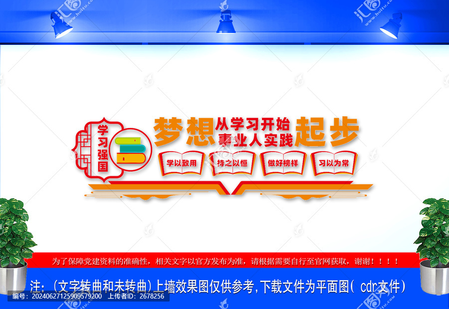 夢想從學(xué)習(xí)開始