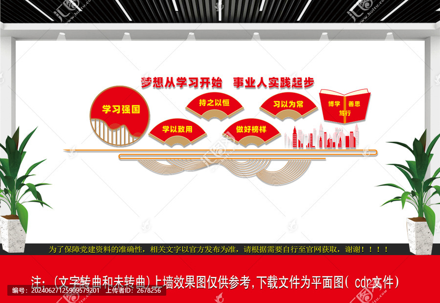 夢想從學(xué)習(xí)開始黨建文化墻