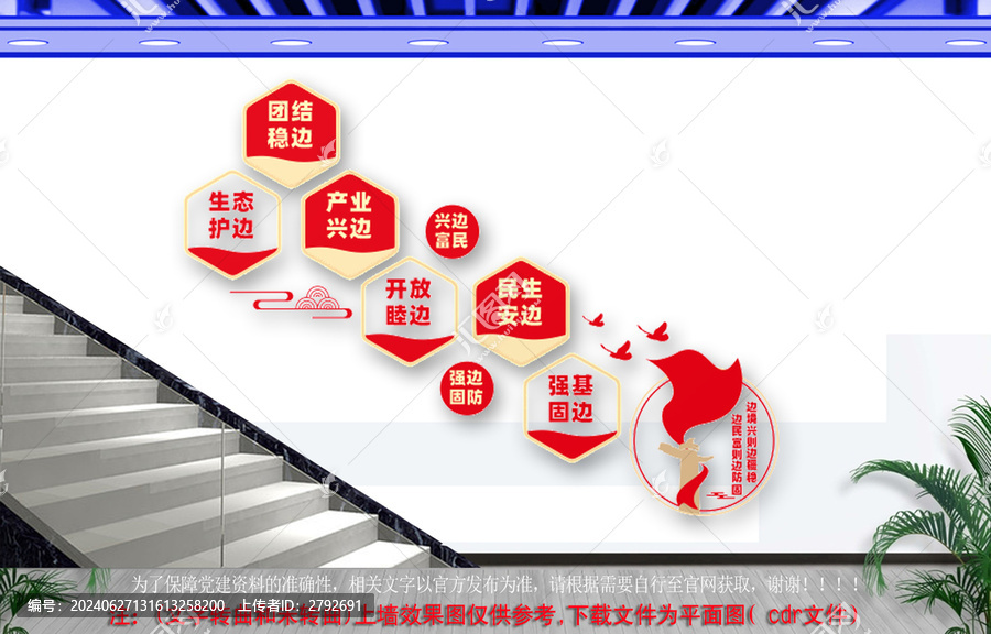 興邊富民強(qiáng)邊固防樓梯文化墻
