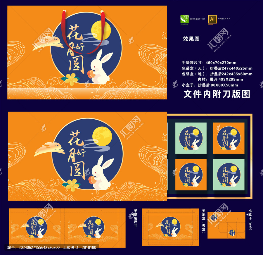 中秋禮盒