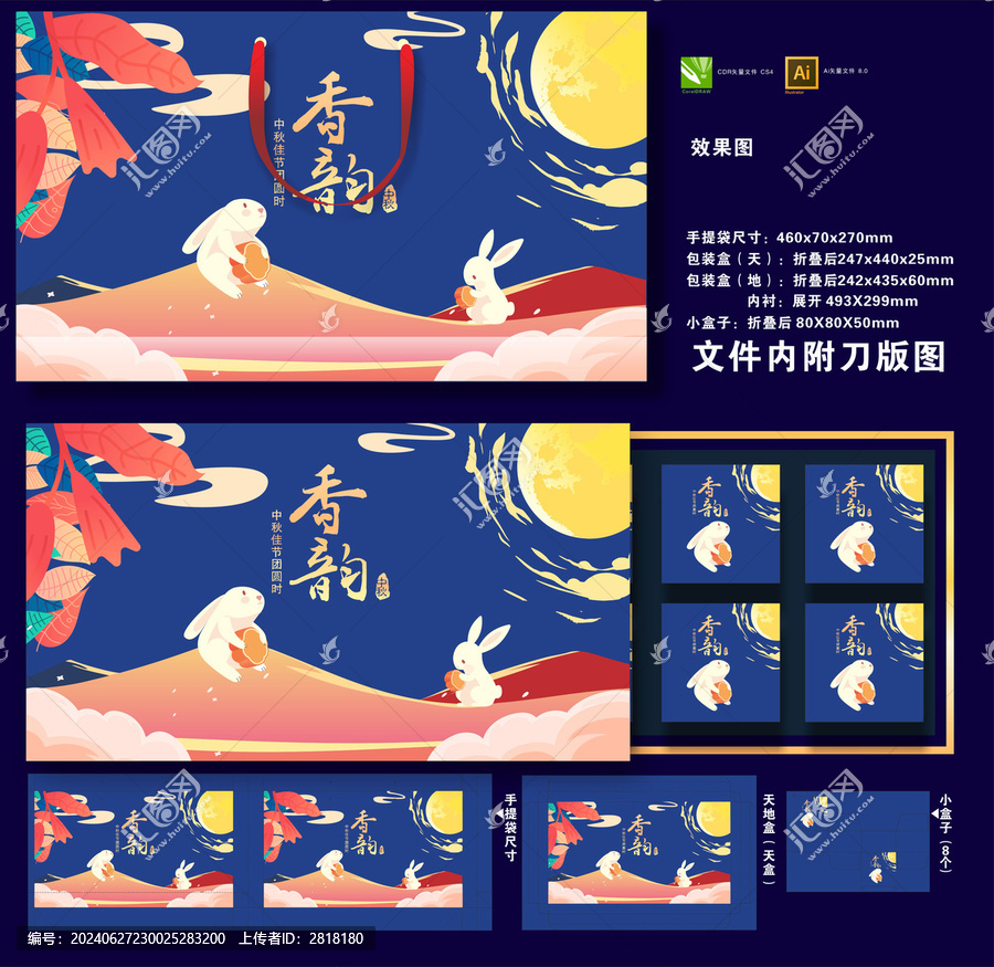 中秋禮盒
