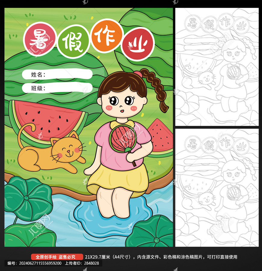 暑假作業(yè)封面繪畫手抄報