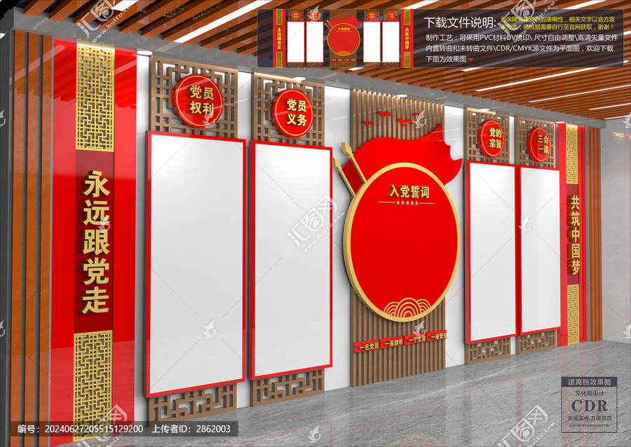 黨建文化墻