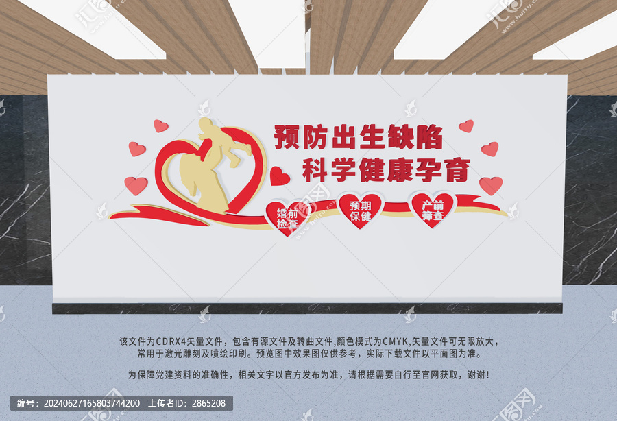 優(yōu)生優(yōu)育預(yù)防出生缺陷計生文化墻