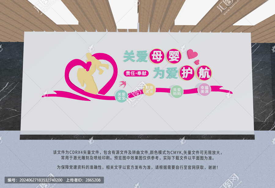 粉色關(guān)愛母嬰婦幼保健醫(yī)院宣傳