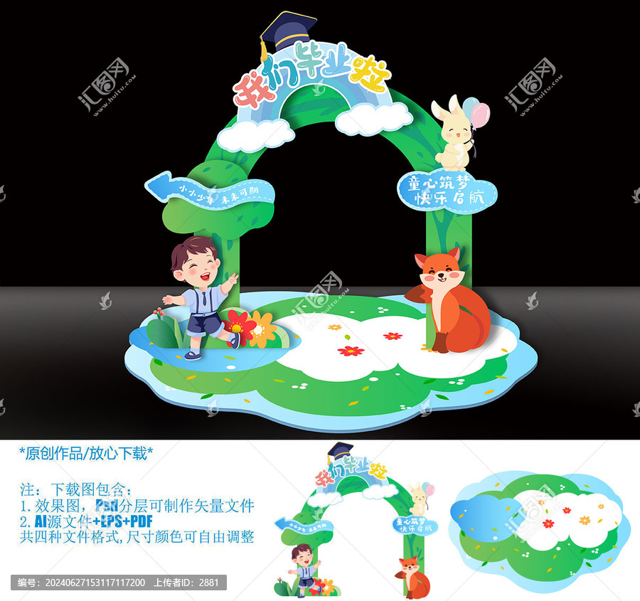 幼兒園畢業(yè)拍照框美陳