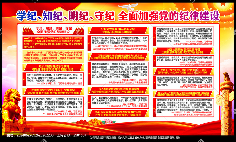 黨紀(jì)學(xué)習(xí)教育