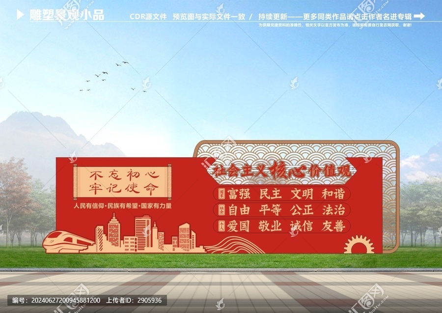 社會核心價值觀雕塑