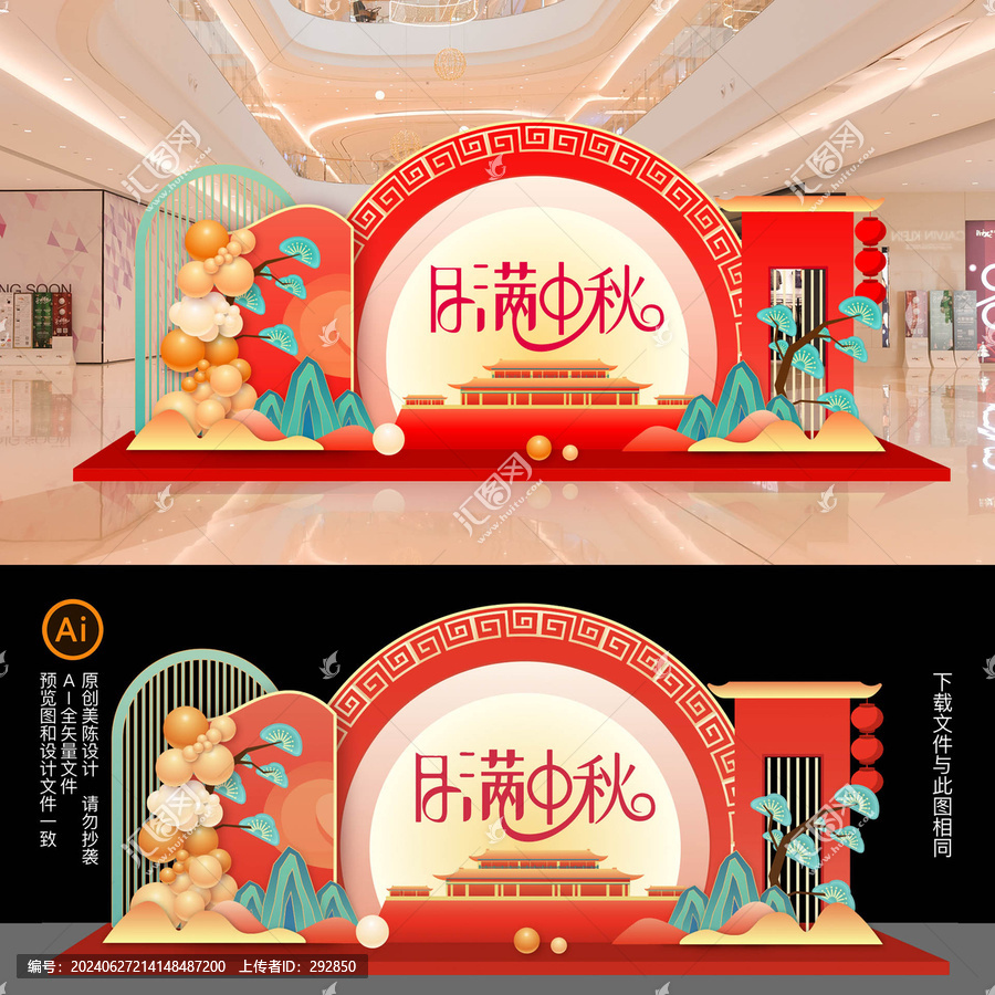 中秋節(jié)美陳布置