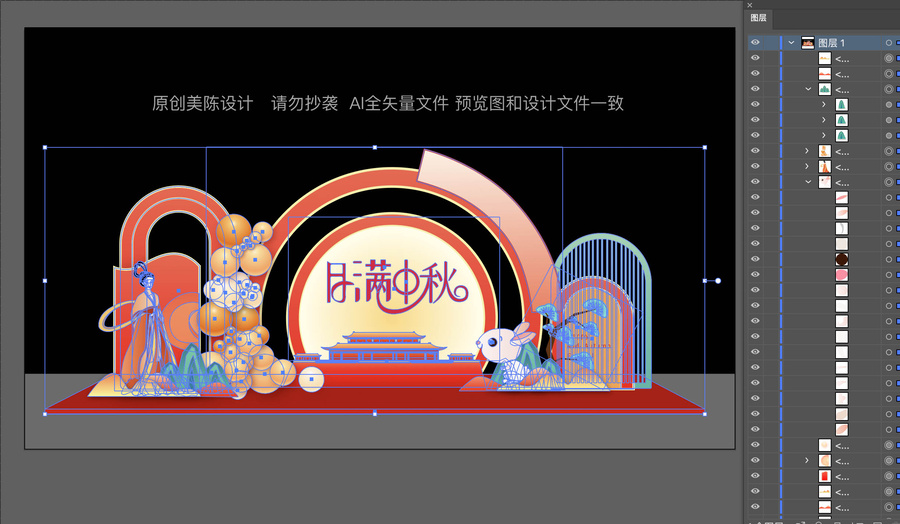 中秋美陳