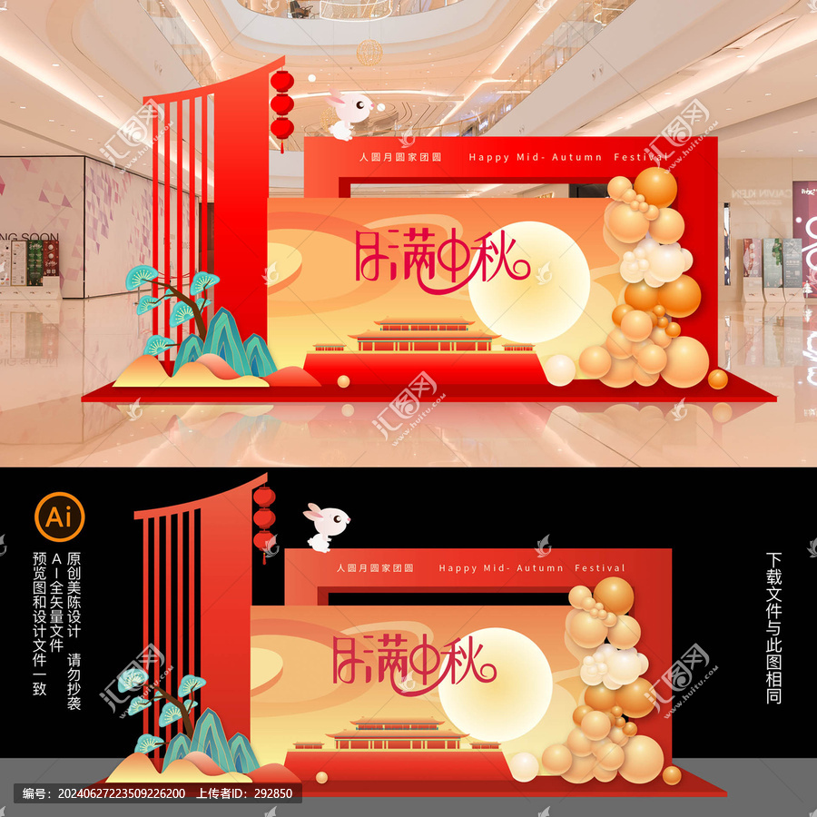 中秋佳節(jié)美陳