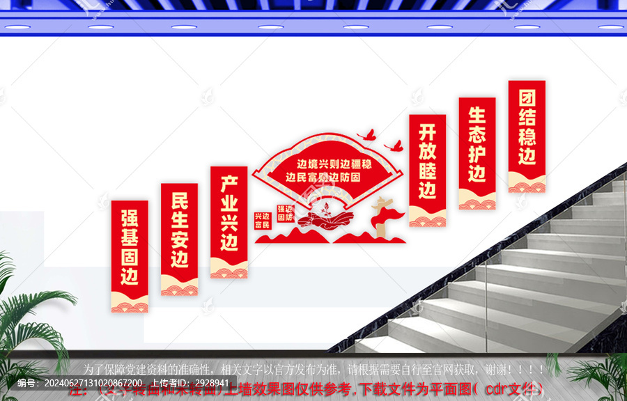 興邊富民強(qiáng)邊固防樓梯文化墻