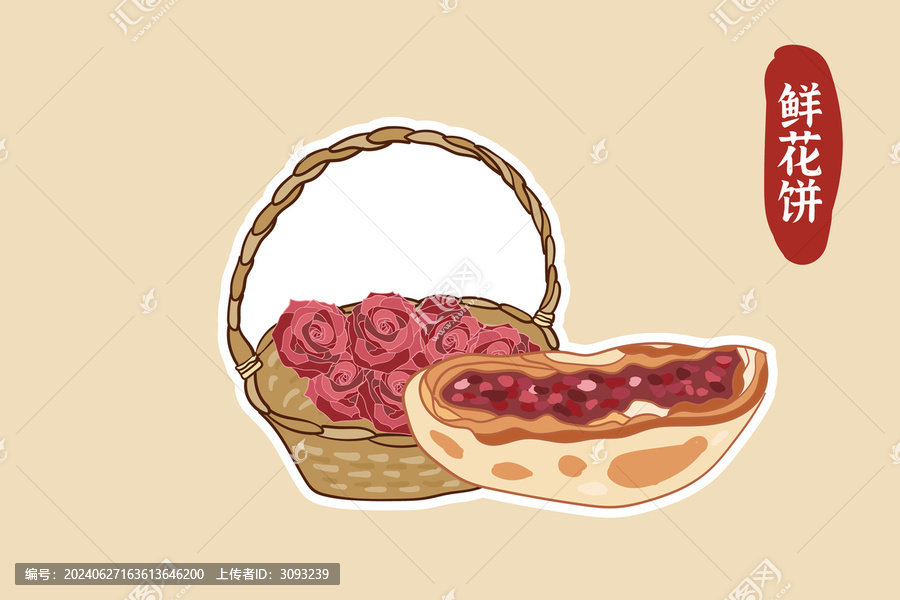 鮮花餅插畫