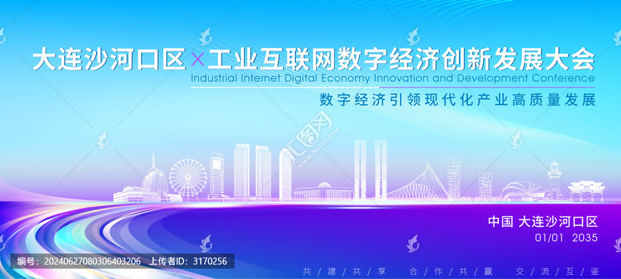 沙河口區科技大會背景