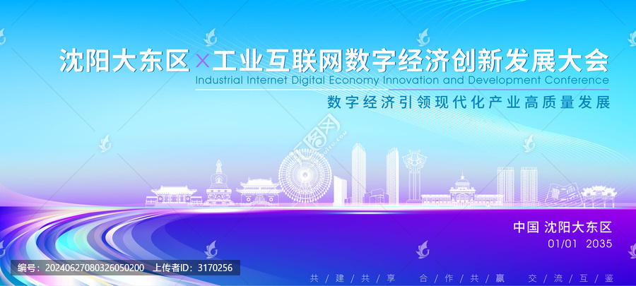 大東區(qū)科技大會(huì)背景