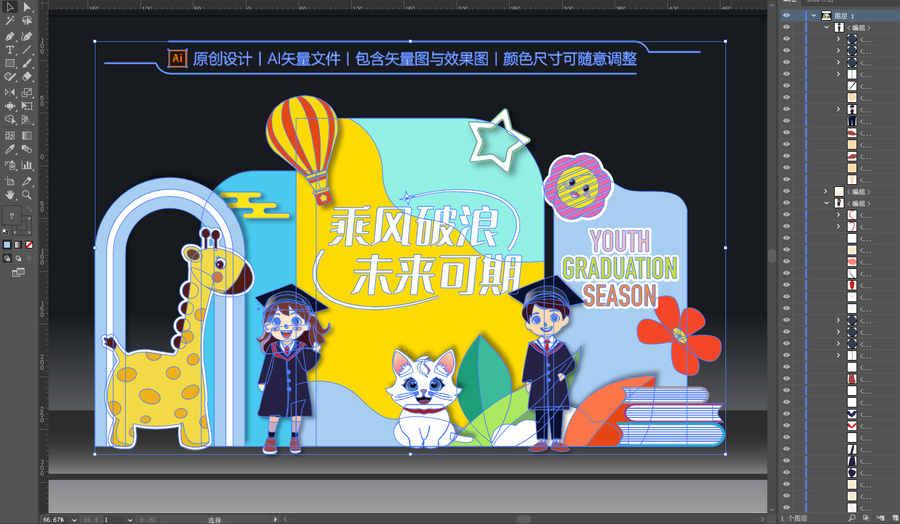 幼兒園畢業(yè)美陳