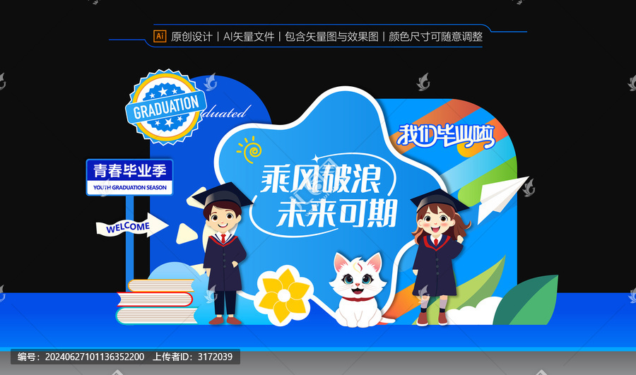 幼兒園畢業(yè)美陳