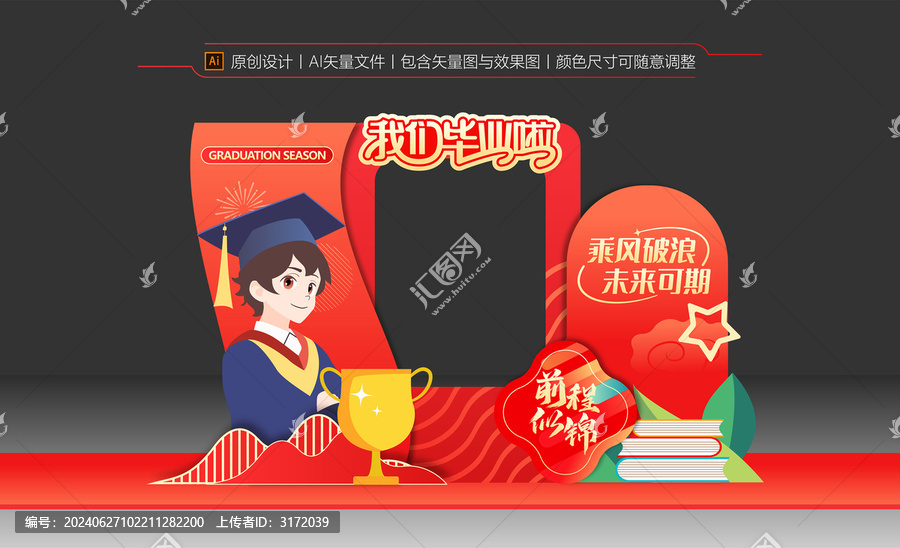 畢業拍照框