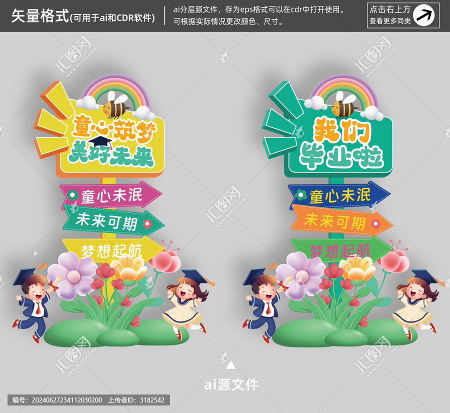 幼兒園畢業(yè)布置