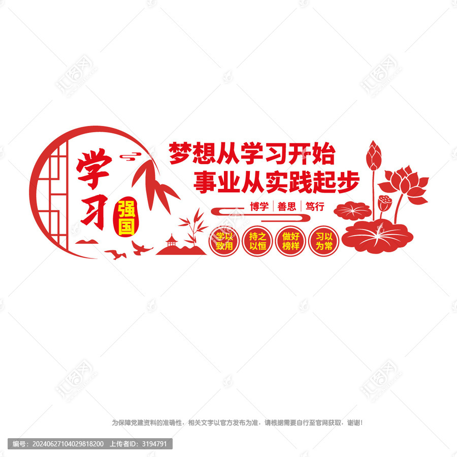 學習強國文化墻