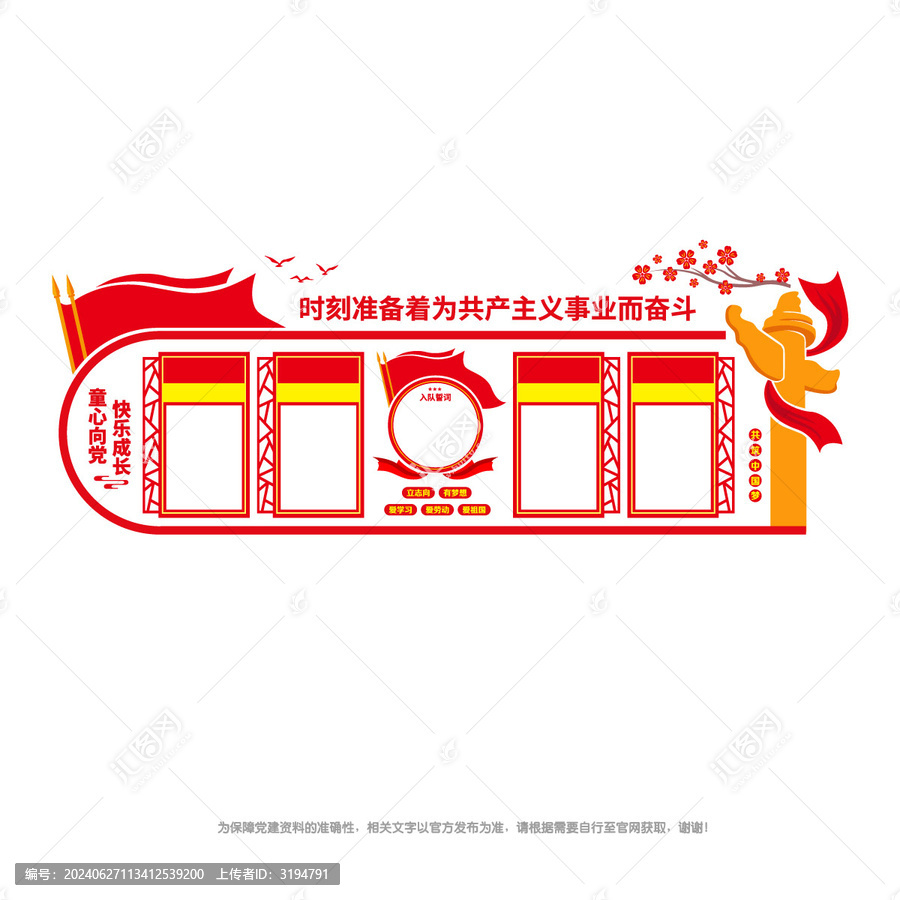 少先隊文化墻