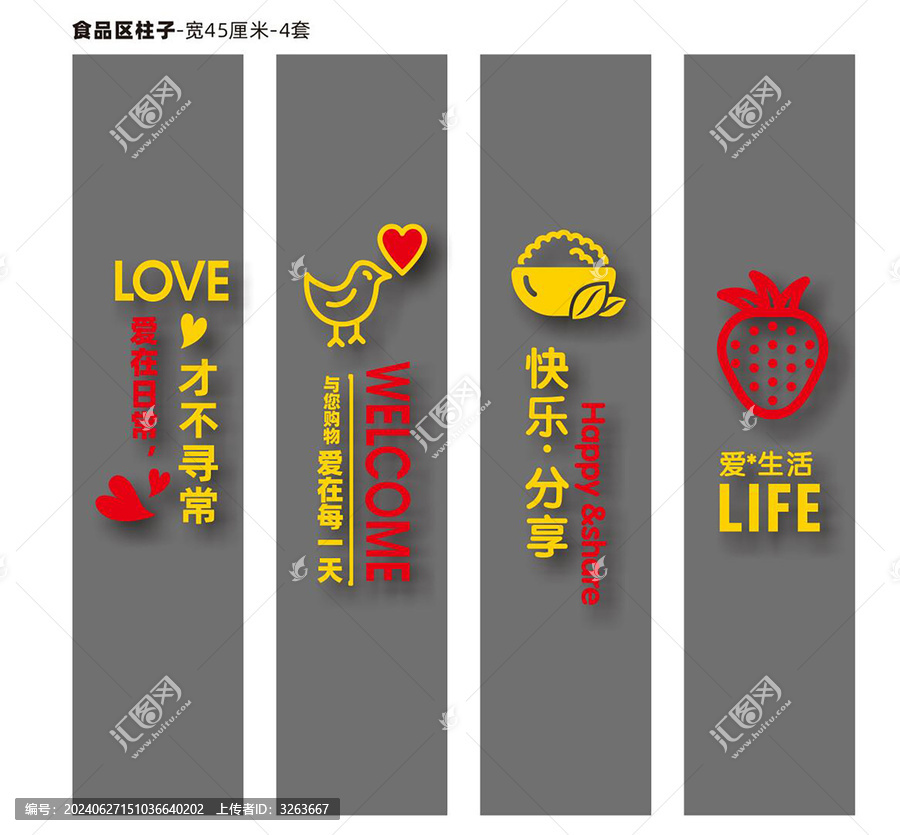 超市柱子雕刻字