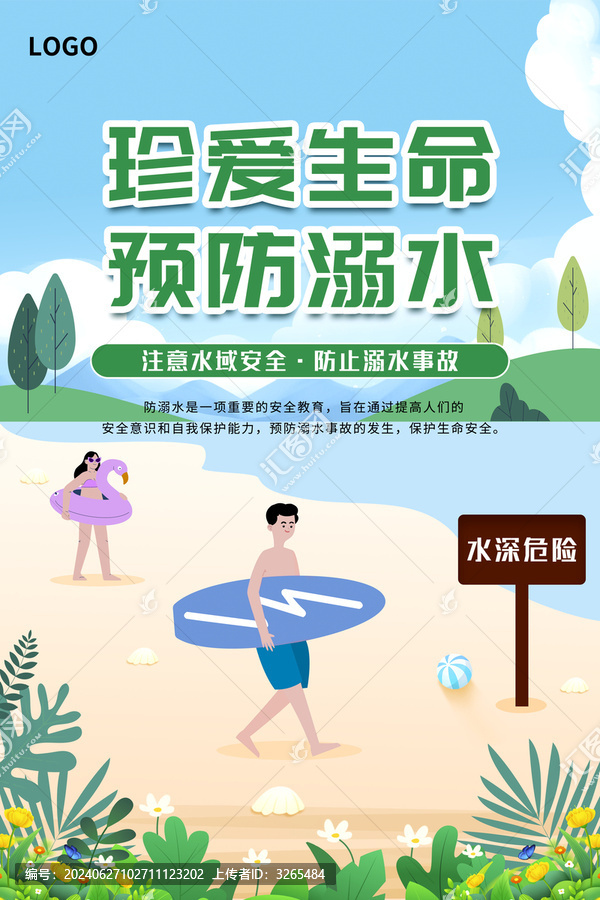 防溺水海報(bào)