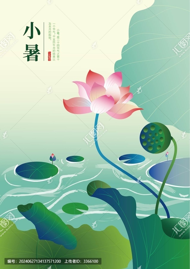 小暑
