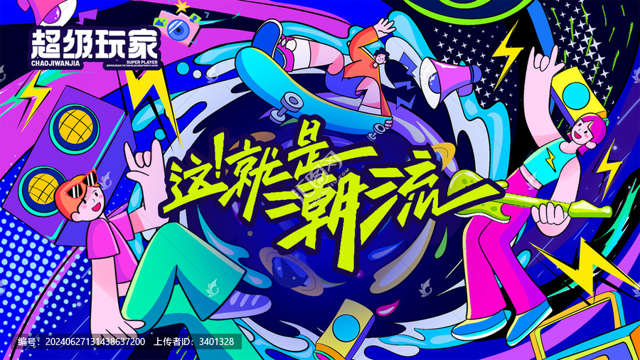潮流音樂會(huì)插畫主KV