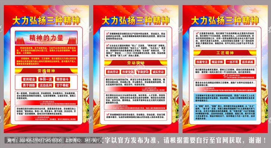 大力弘揚(yáng)三種精神