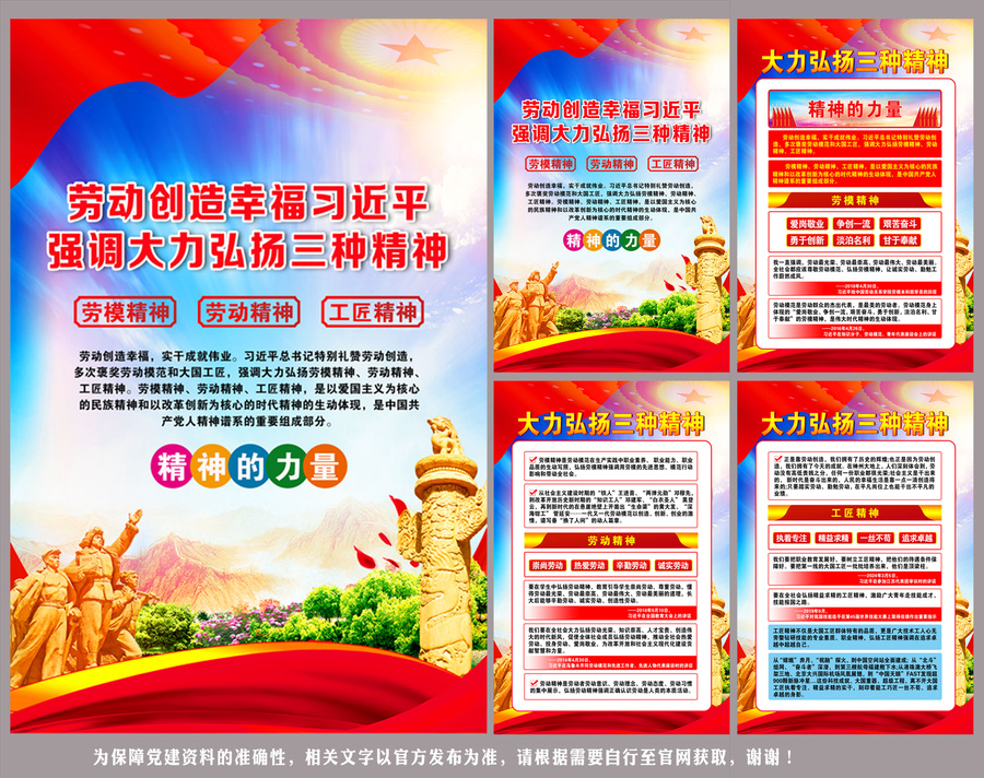 大力弘揚(yáng)三種精神