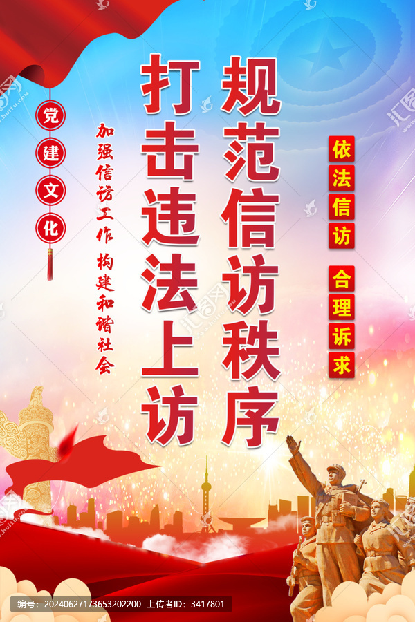 依法信訪