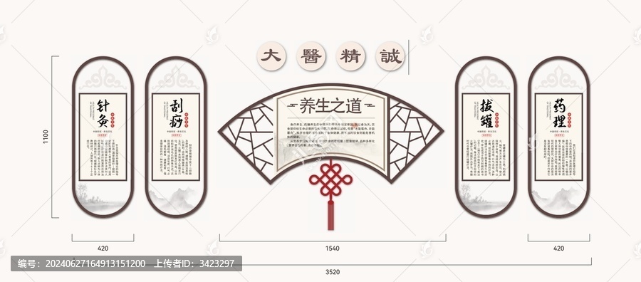 中醫(yī)文化墻