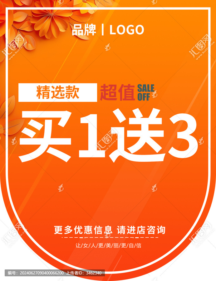 吊旗買1送3